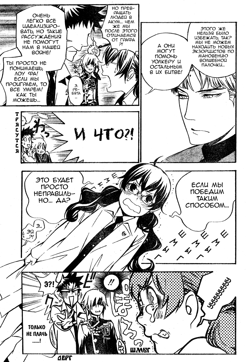 Read D.Gray-Man (Д.Грэй-мен) Manga Online