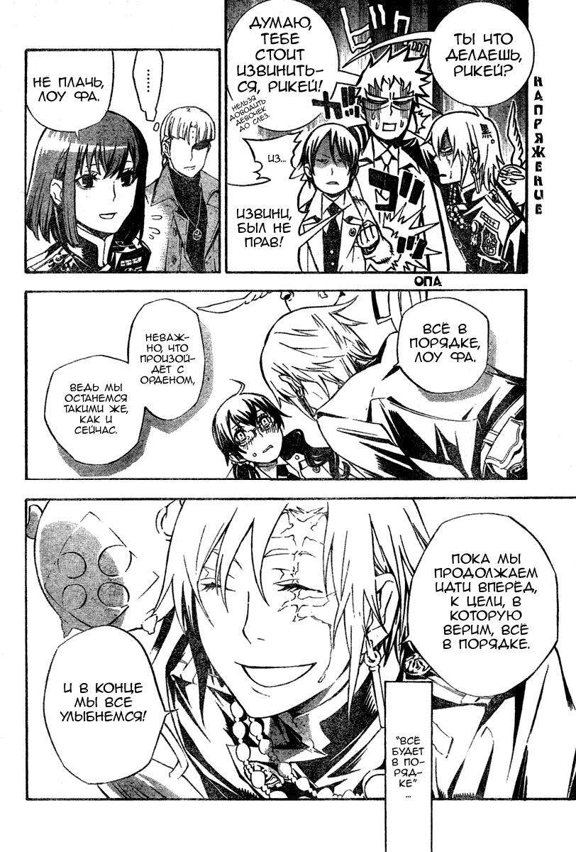 Read D.Gray-Man (Д.Грэй-мен) Manga Online