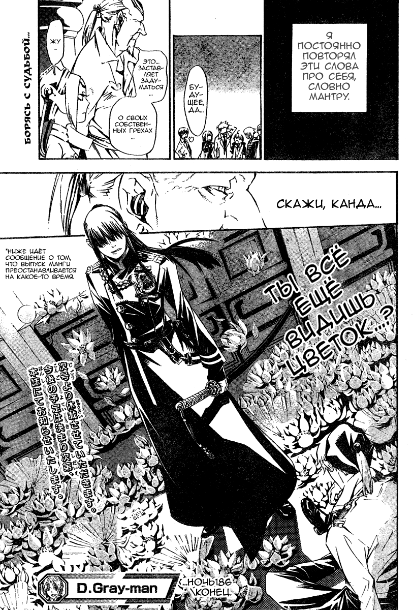 Read D.Gray-Man (Д.Грэй-мен) Manga Online