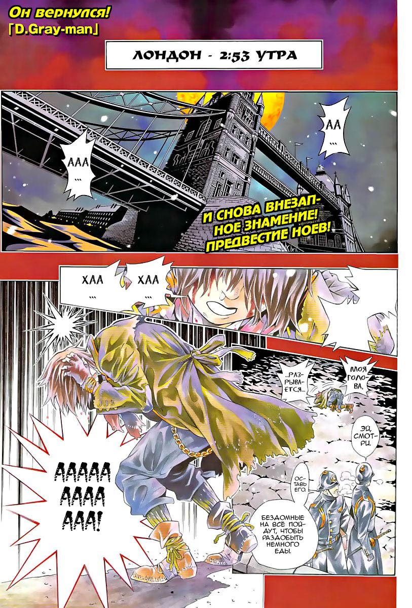 Read D.Gray-Man (Д.Грэй-мен) Manga Online