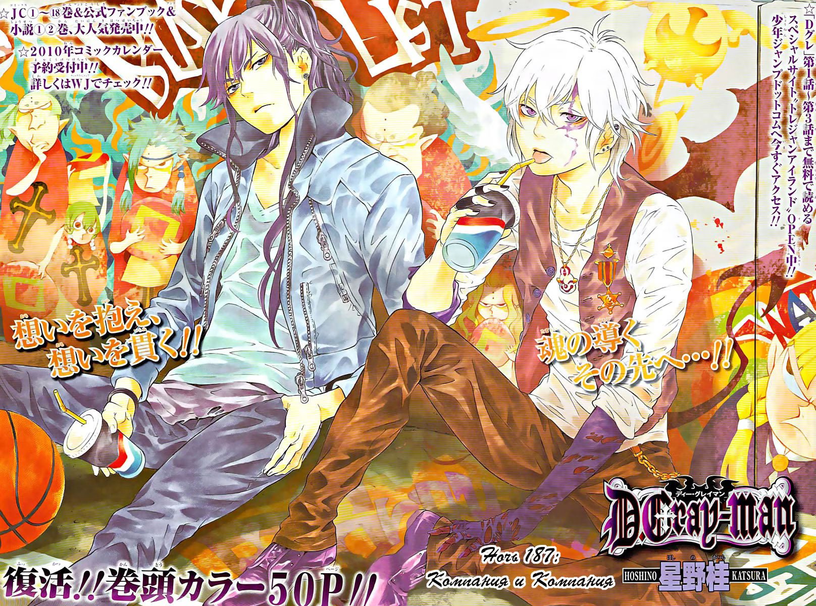 Read D.Gray-Man (Д.Грэй-мен) Manga Online