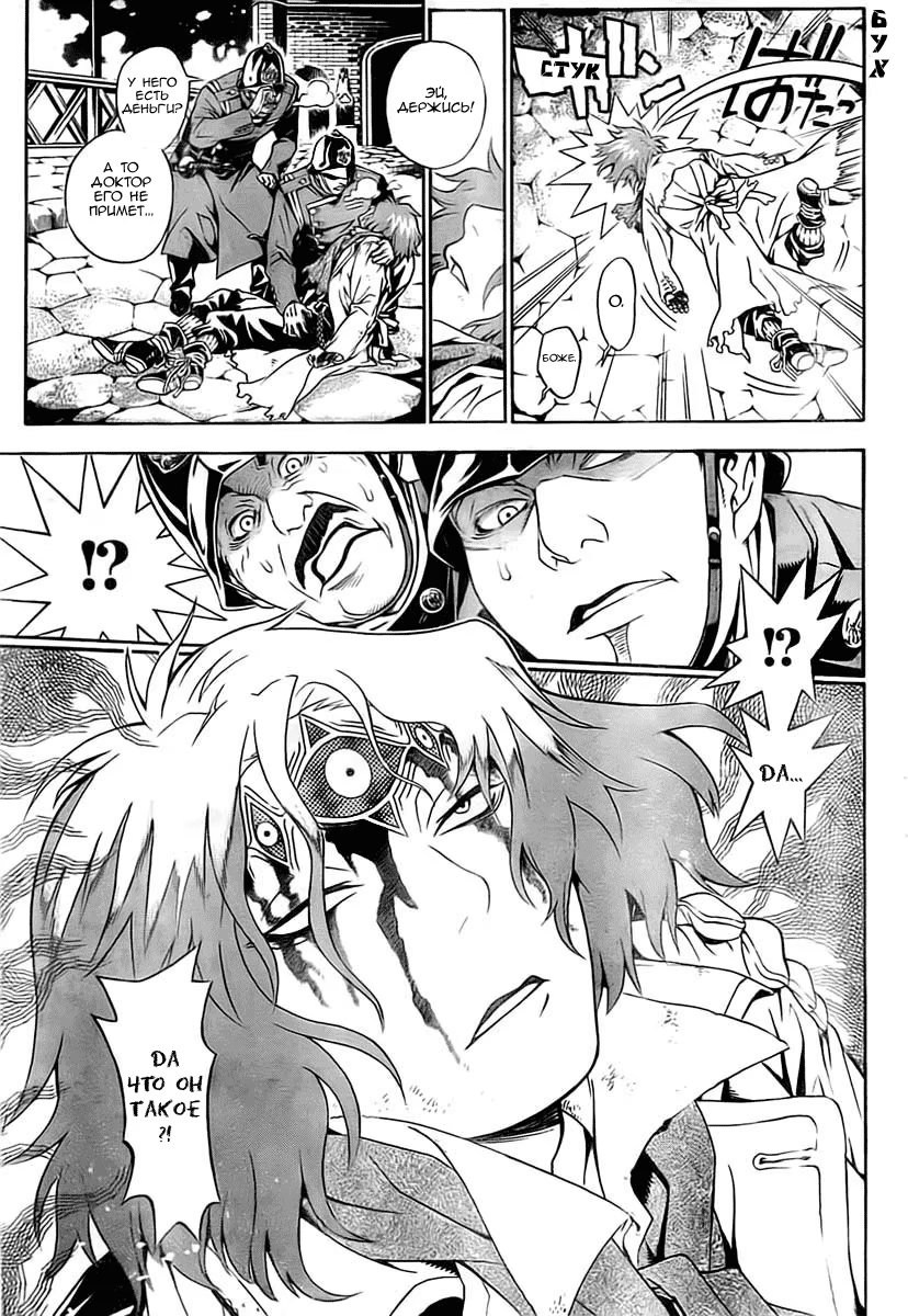 Read D.Gray-Man (Д.Грэй-мен) Manga Online