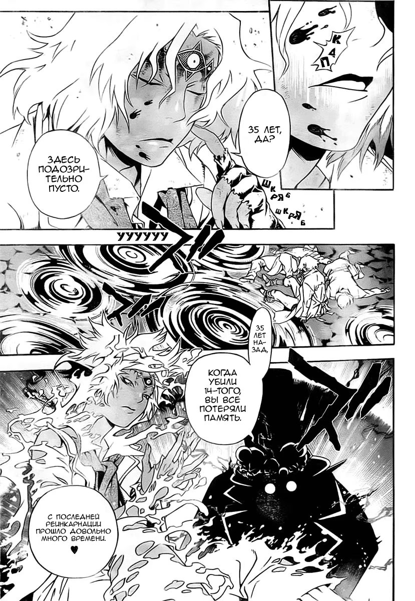 Read D.Gray-Man (Д.Грэй-мен) Manga Online