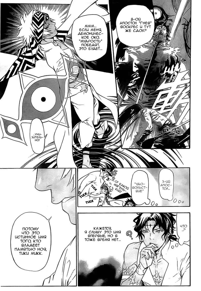 Read D.Gray-Man (Д.Грэй-мен) Manga Online