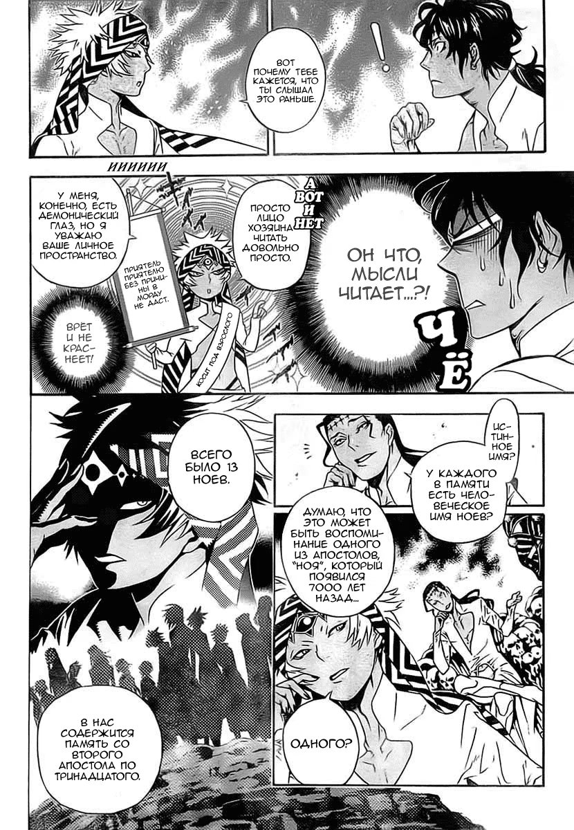 Read D.Gray-Man (Д.Грэй-мен) Manga Online