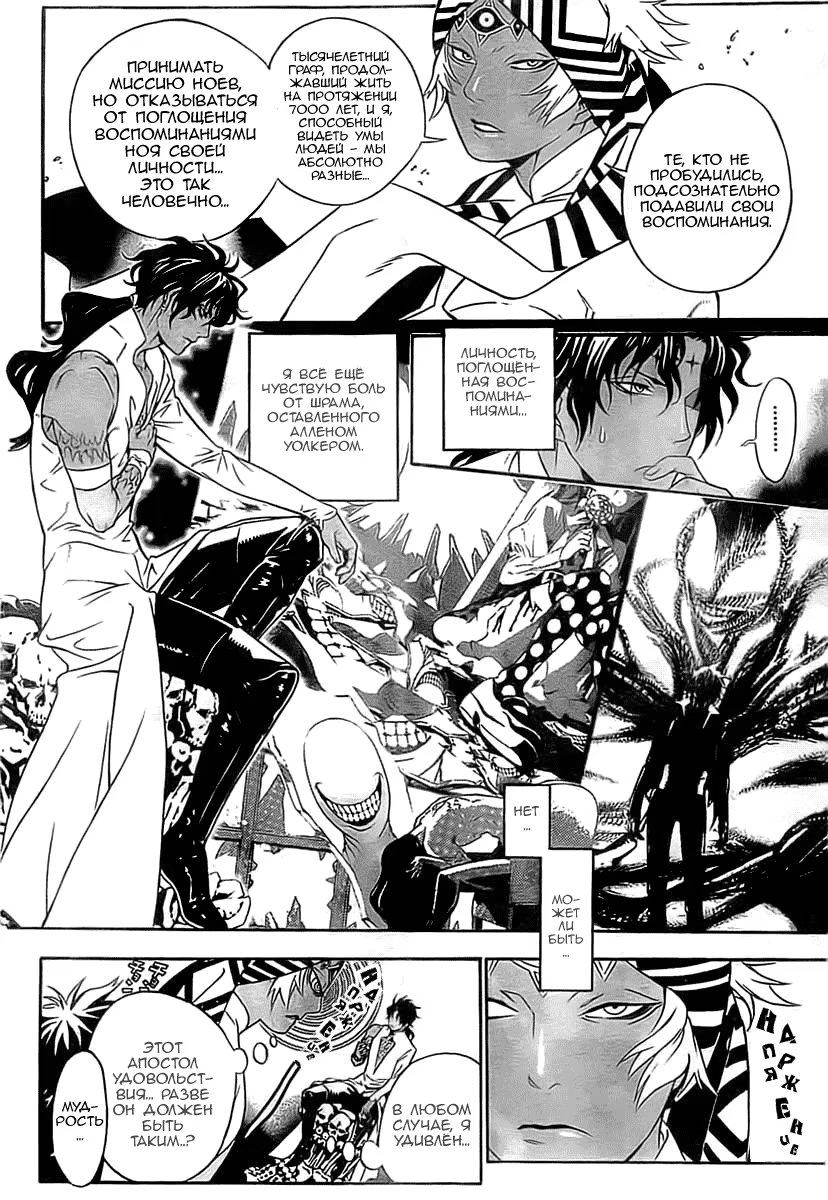 Read D.Gray-Man (Д.Грэй-мен) Manga Online