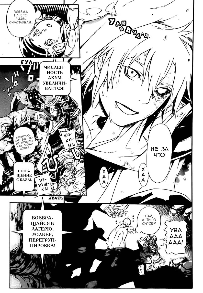 Read D.Gray-Man (Д.Грэй-мен) Manga Online