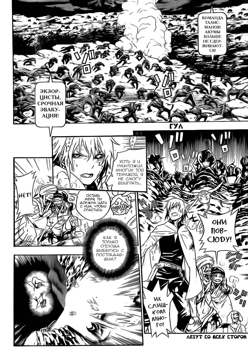 Read D.Gray-Man (Д.Грэй-мен) Manga Online