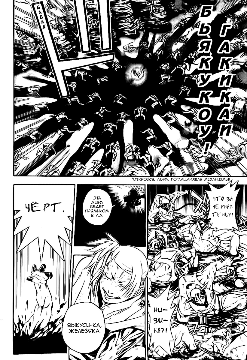 Read D.Gray-Man (Д.Грэй-мен) Manga Online