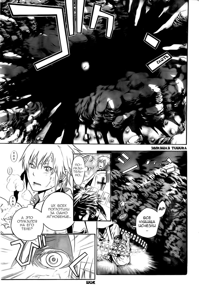 Read D.Gray-Man (Д.Грэй-мен) Manga Online