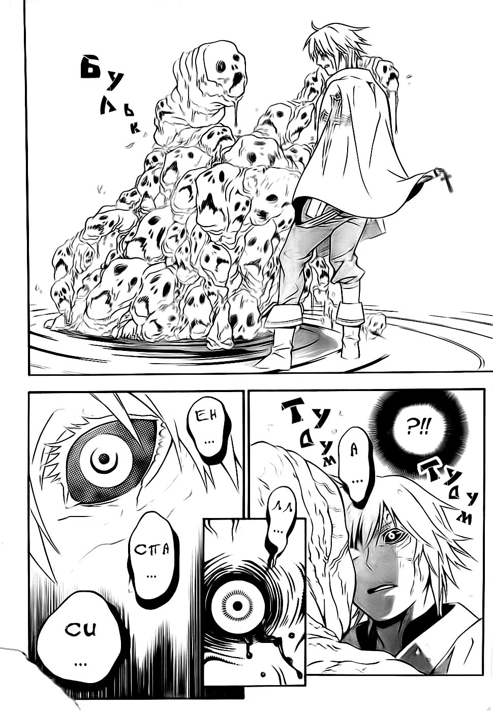 Read D.Gray-Man (Д.Грэй-мен) Manga Online