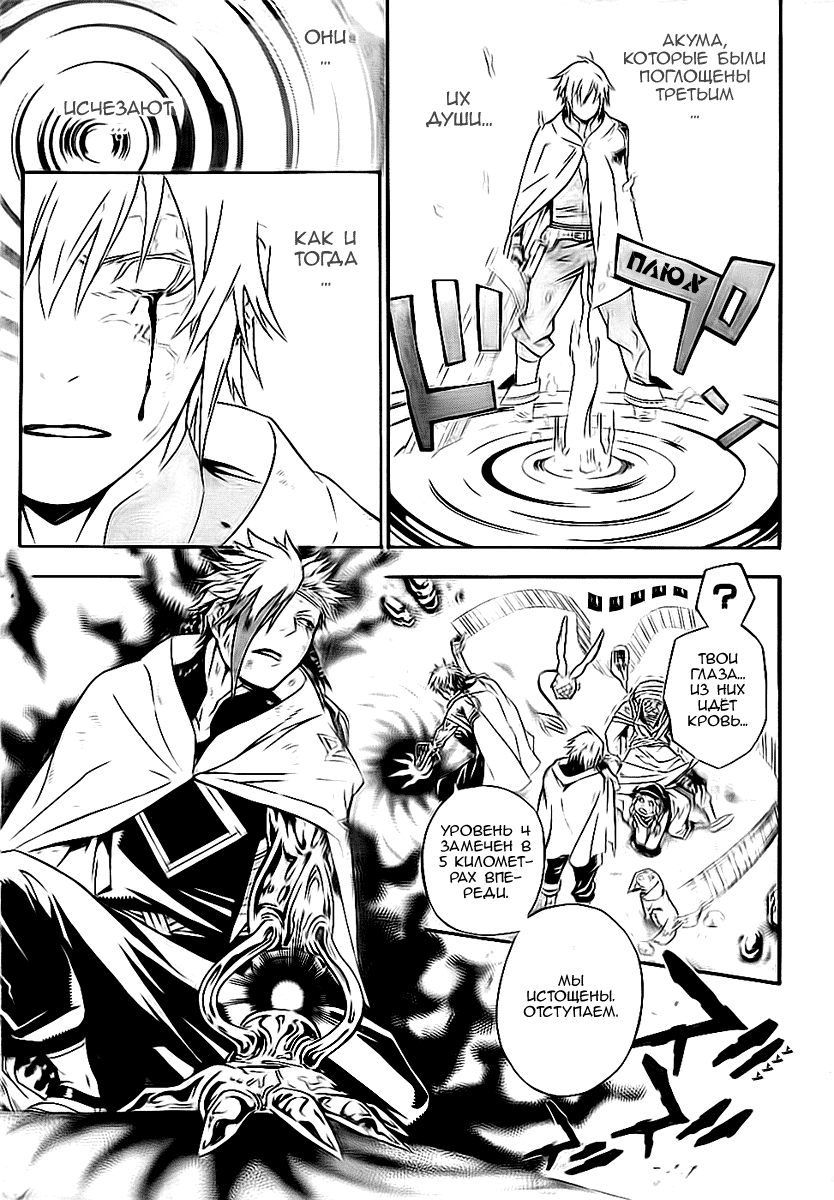 Read D.Gray-Man (Д.Грэй-мен) Manga Online