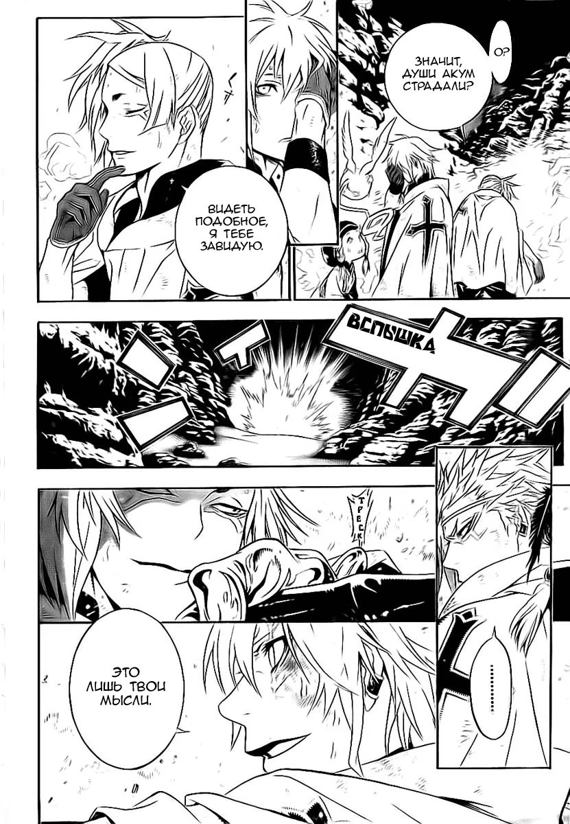 Read D.Gray-Man (Д.Грэй-мен) Manga Online