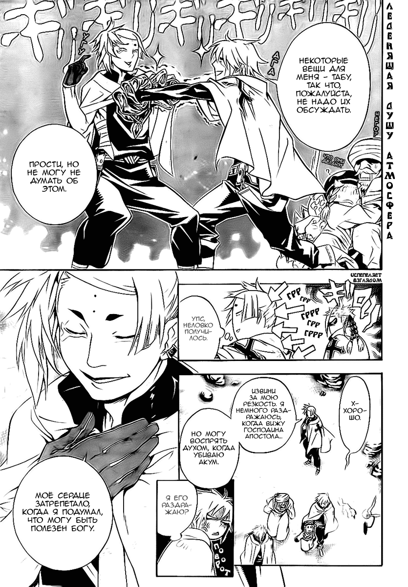 Read D.Gray-Man (Д.Грэй-мен) Manga Online