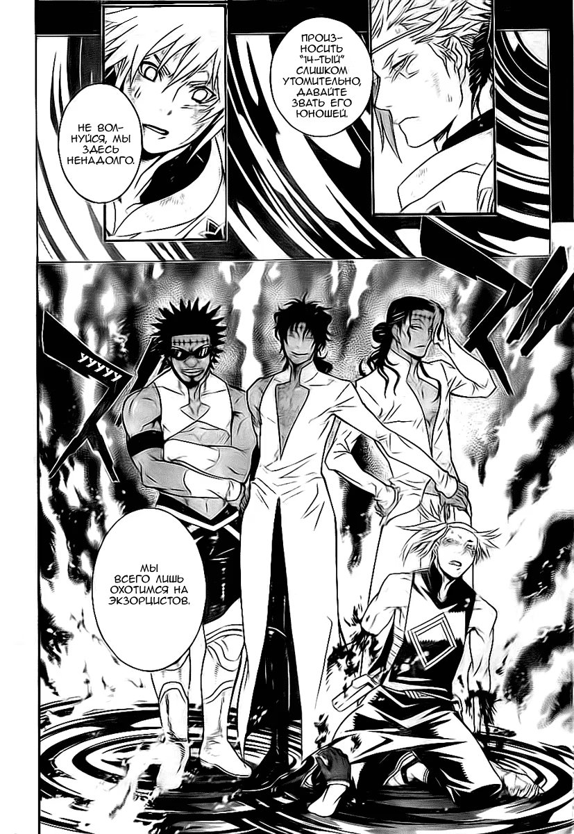 Read D.Gray-Man (Д.Грэй-мен) Manga Online