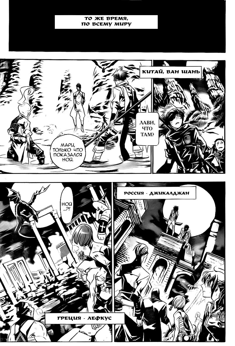 Read D.Gray-Man (Д.Грэй-мен) Manga Online