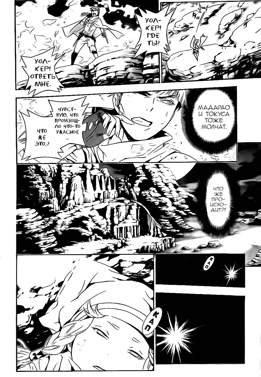 Read D.Gray-Man (Д.Грэй-мен) Manga Online