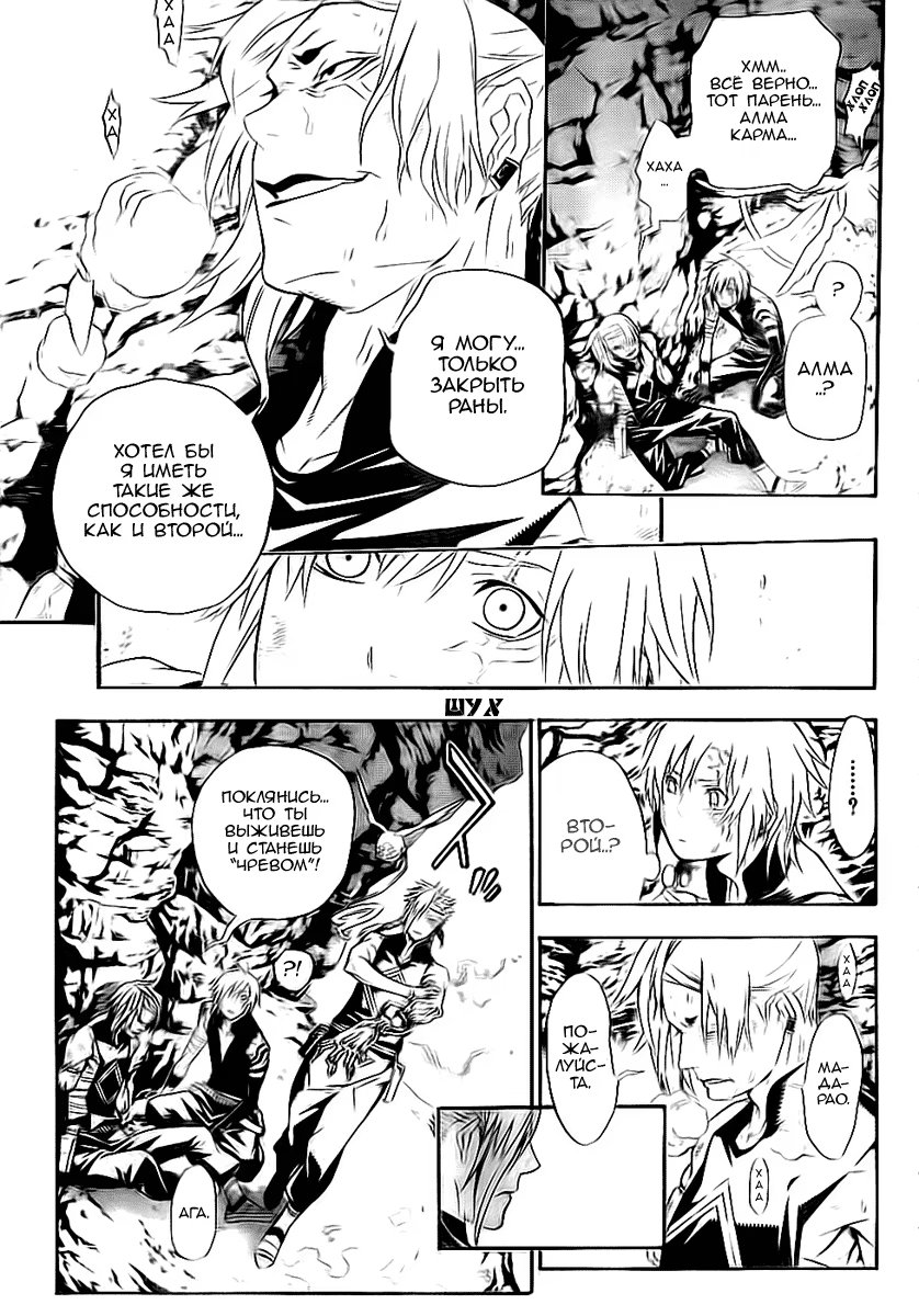 Read D.Gray-Man (Д.Грэй-мен) Manga Online