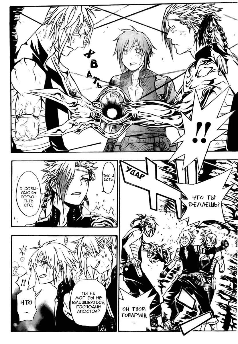 Read D.Gray-Man (Д.Грэй-мен) Manga Online