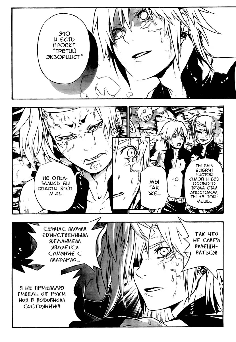 Read D.Gray-Man (Д.Грэй-мен) Manga Online