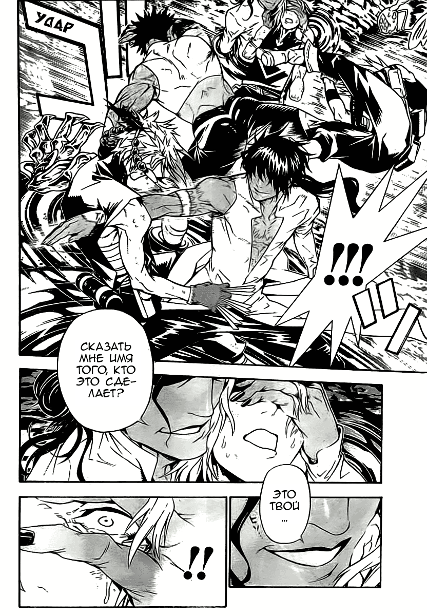 Read D.Gray-Man (Д.Грэй-мен) Manga Online