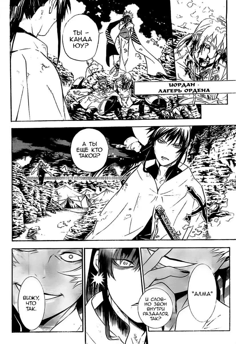 Read D.Gray-Man (Д.Грэй-мен) Manga Online