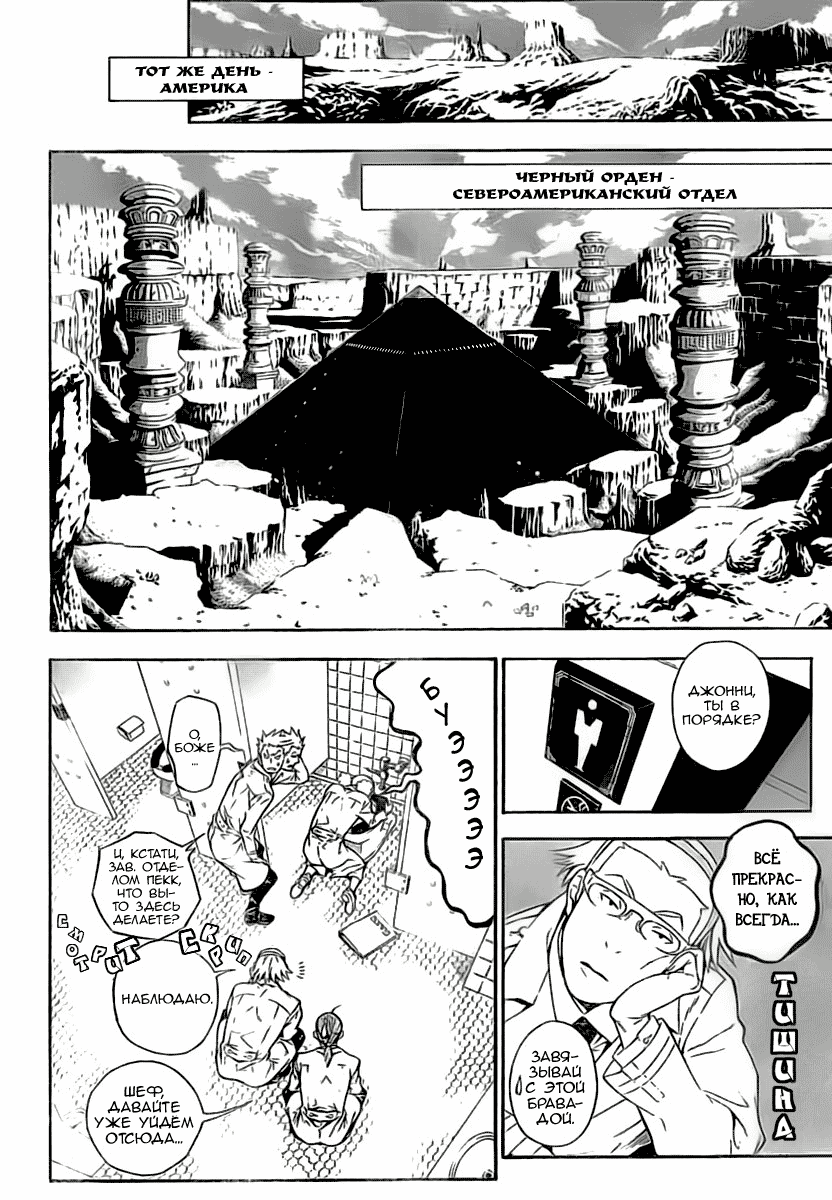 Read D.Gray-Man (Д.Грэй-мен) Manga Online