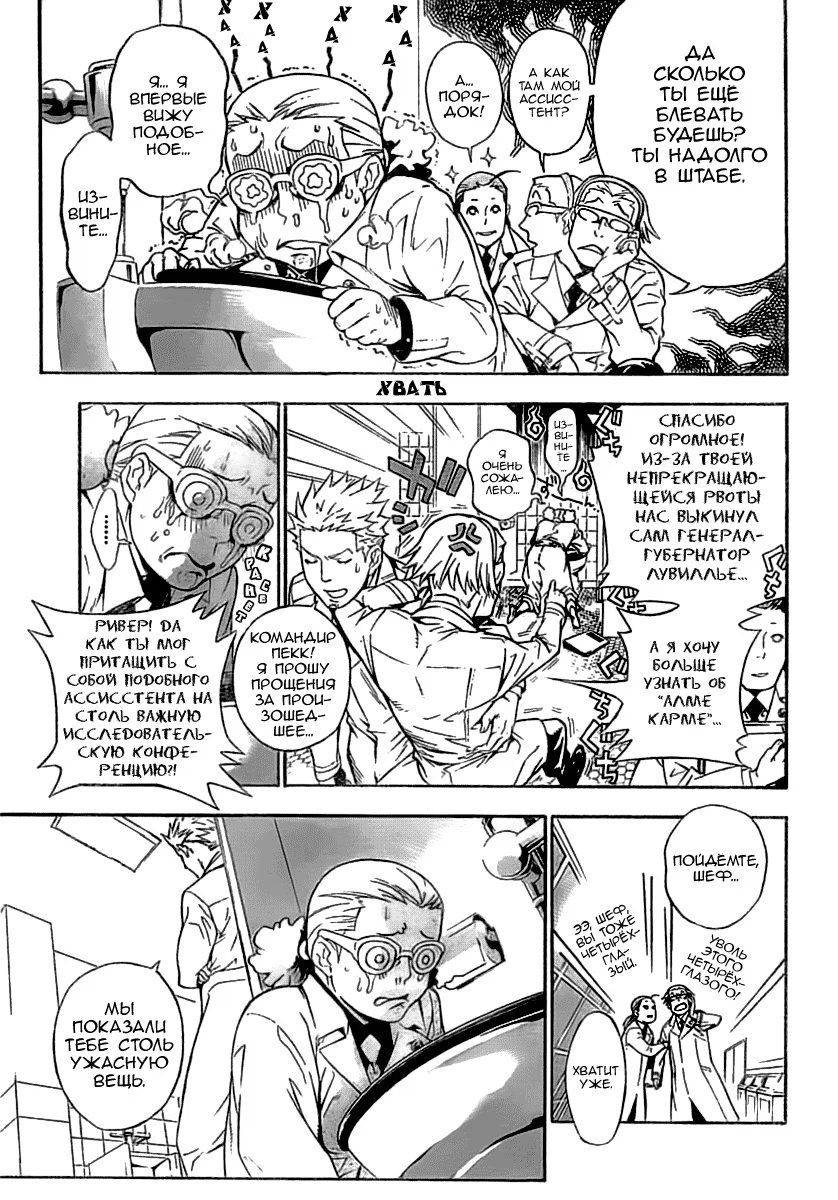 Read D.Gray-Man (Д.Грэй-мен) Manga Online