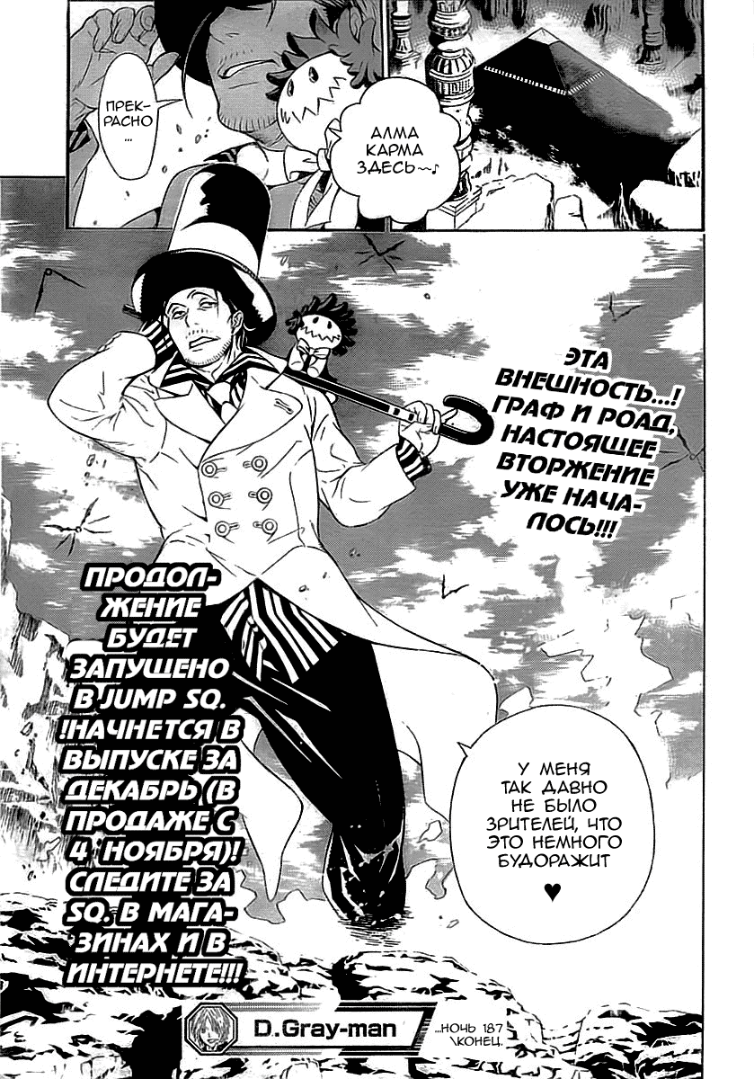 Read D.Gray-Man (Д.Грэй-мен) Manga Online