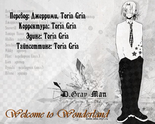 Read D.Gray-Man (Д.Грэй-мен) Manga Online