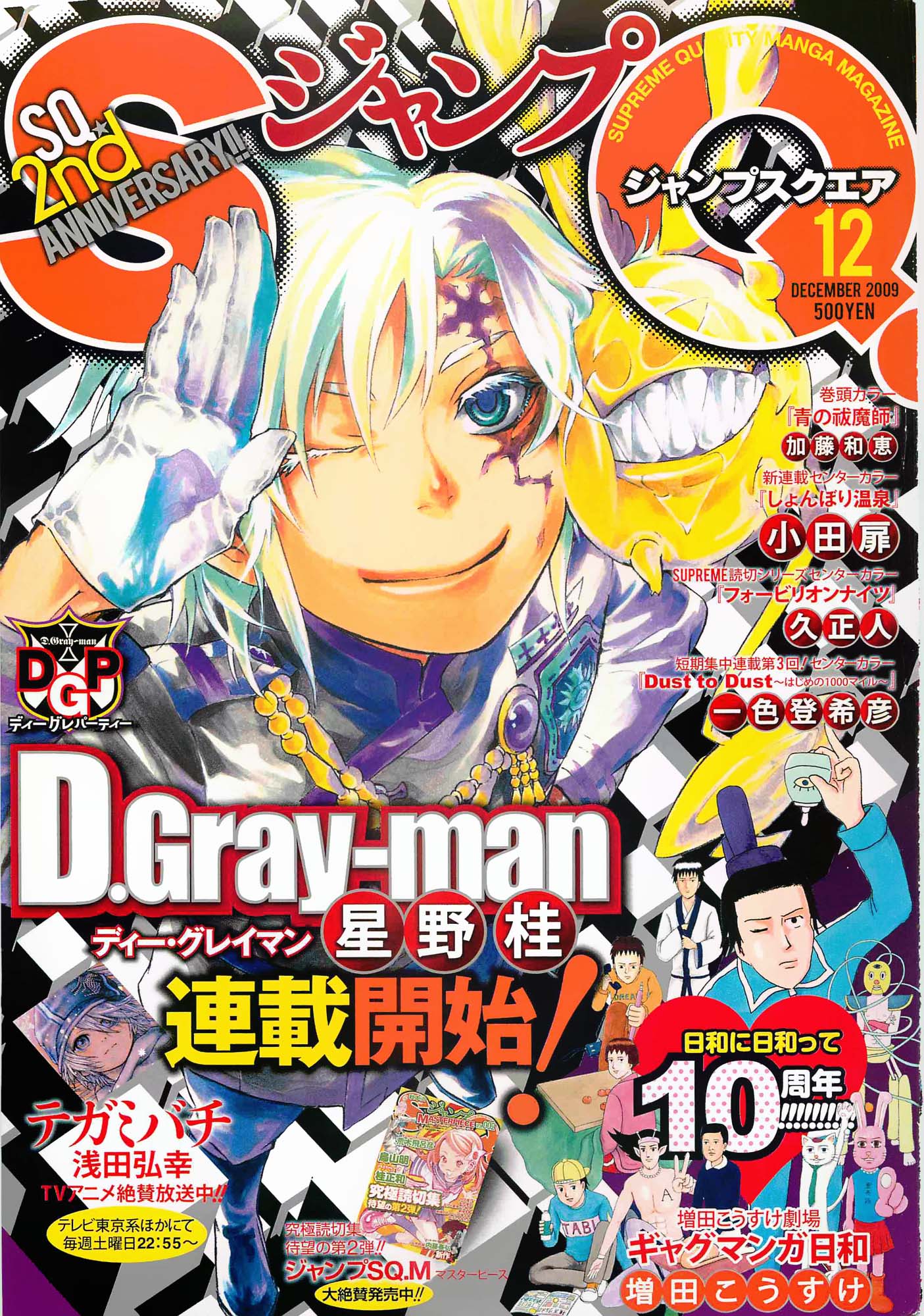 Read D.Gray-Man (Д.Грэй-мен) Manga Online
