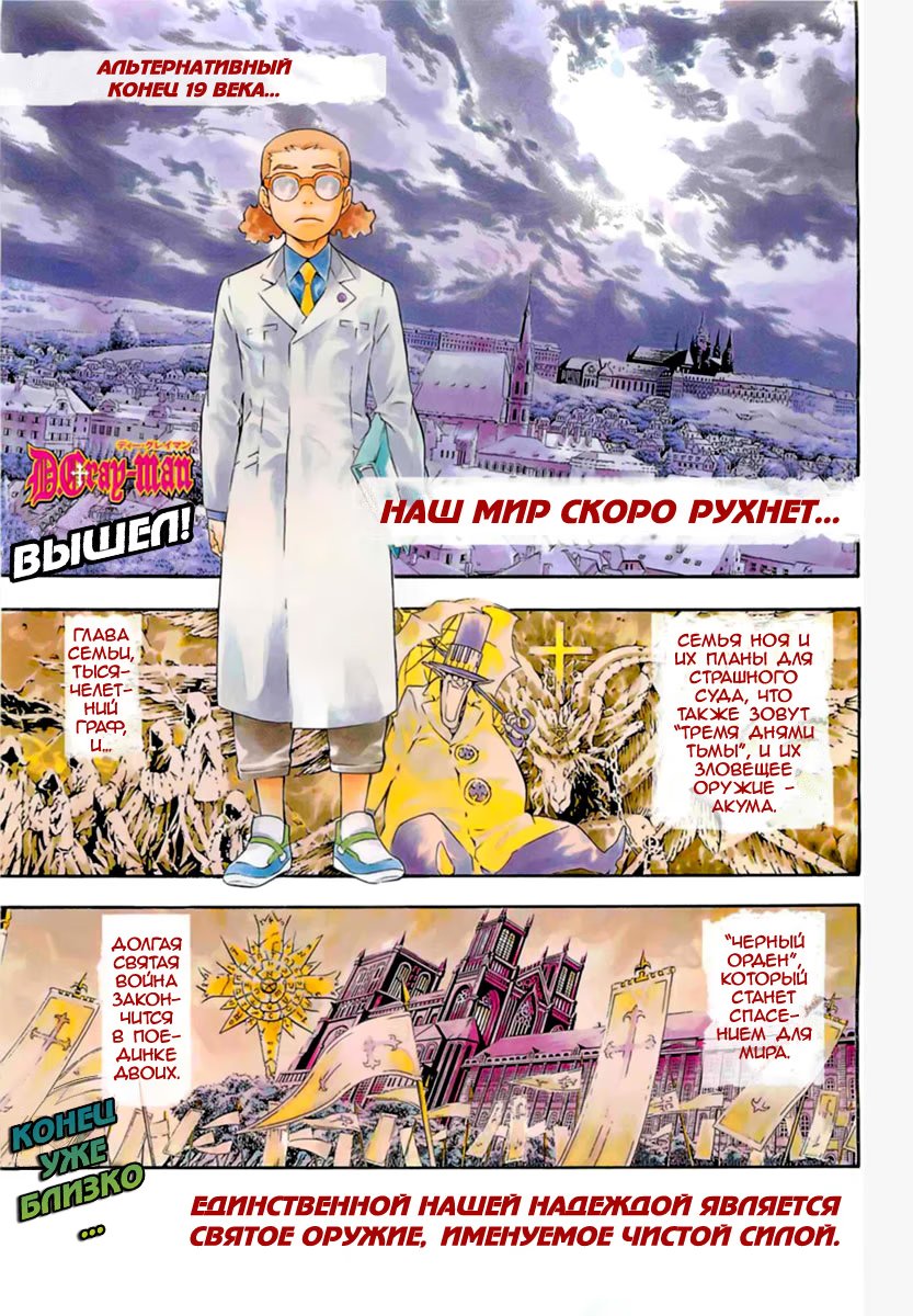 Read D.Gray-Man (Д.Грэй-мен) Manga Online