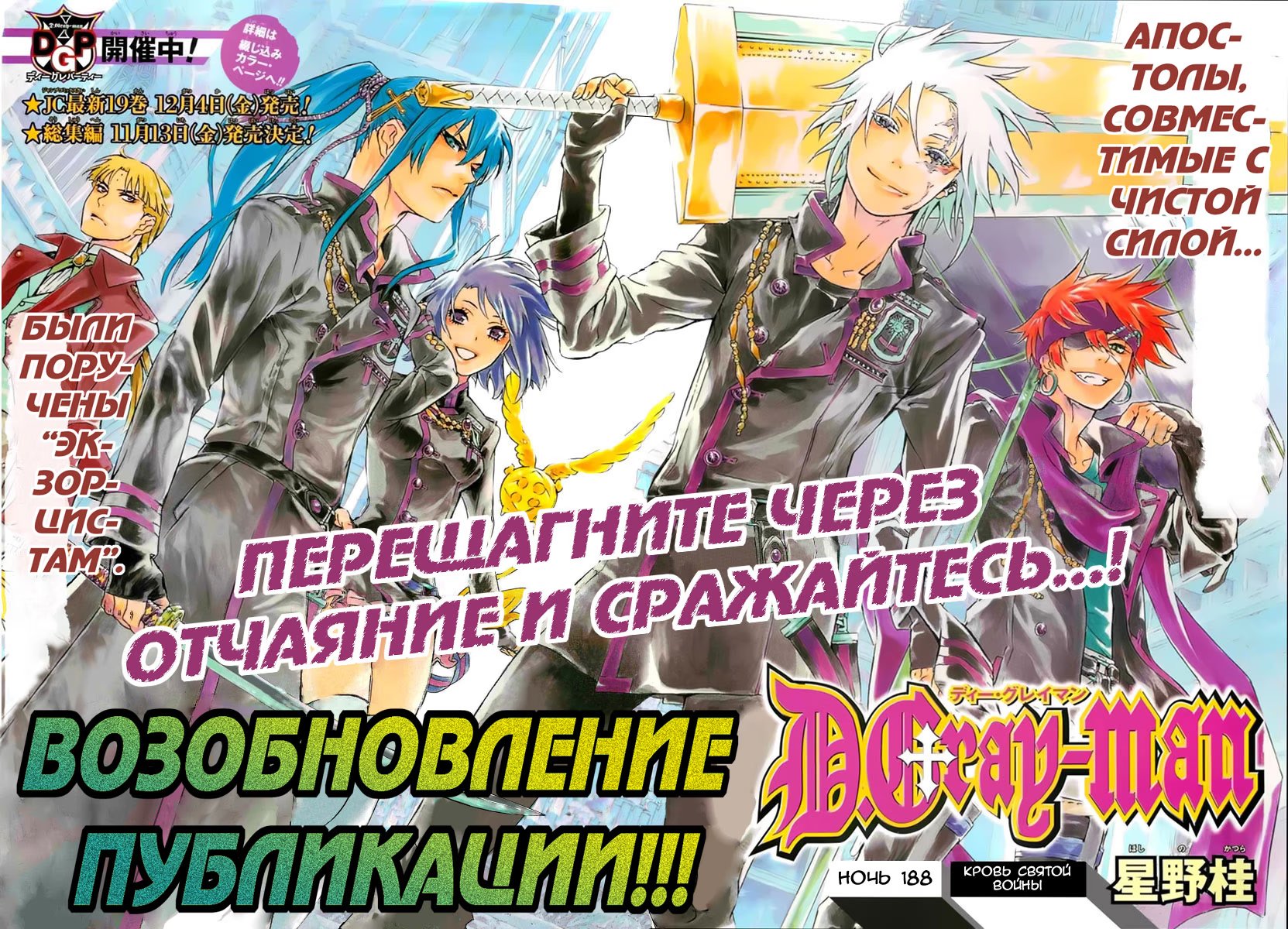 Read D.Gray-Man (Д.Грэй-мен) Manga Online