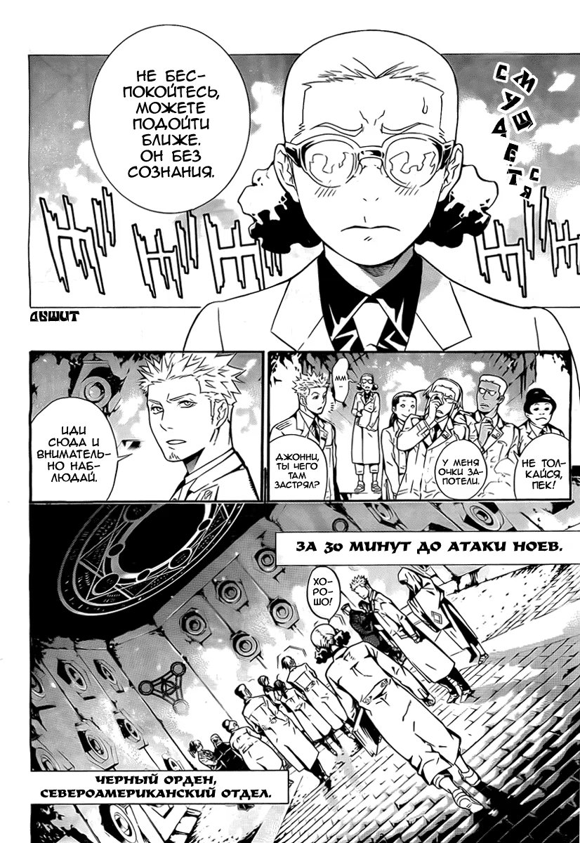 Read D.Gray-Man (Д.Грэй-мен) Manga Online