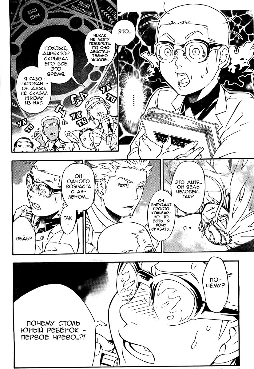 Read D.Gray-Man (Д.Грэй-мен) Manga Online