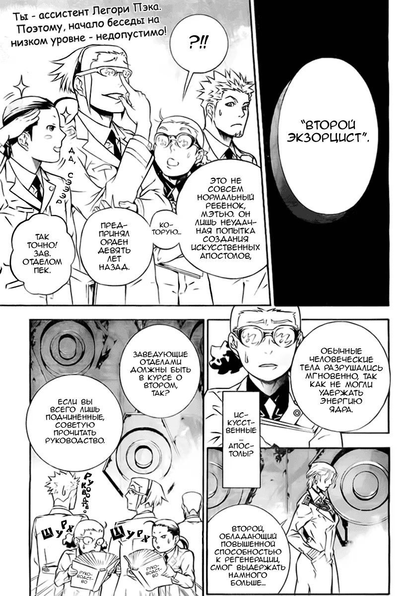 Read D.Gray-Man (Д.Грэй-мен) Manga Online