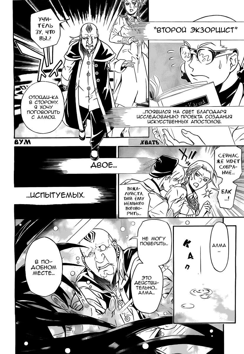 Read D.Gray-Man (Д.Грэй-мен) Manga Online