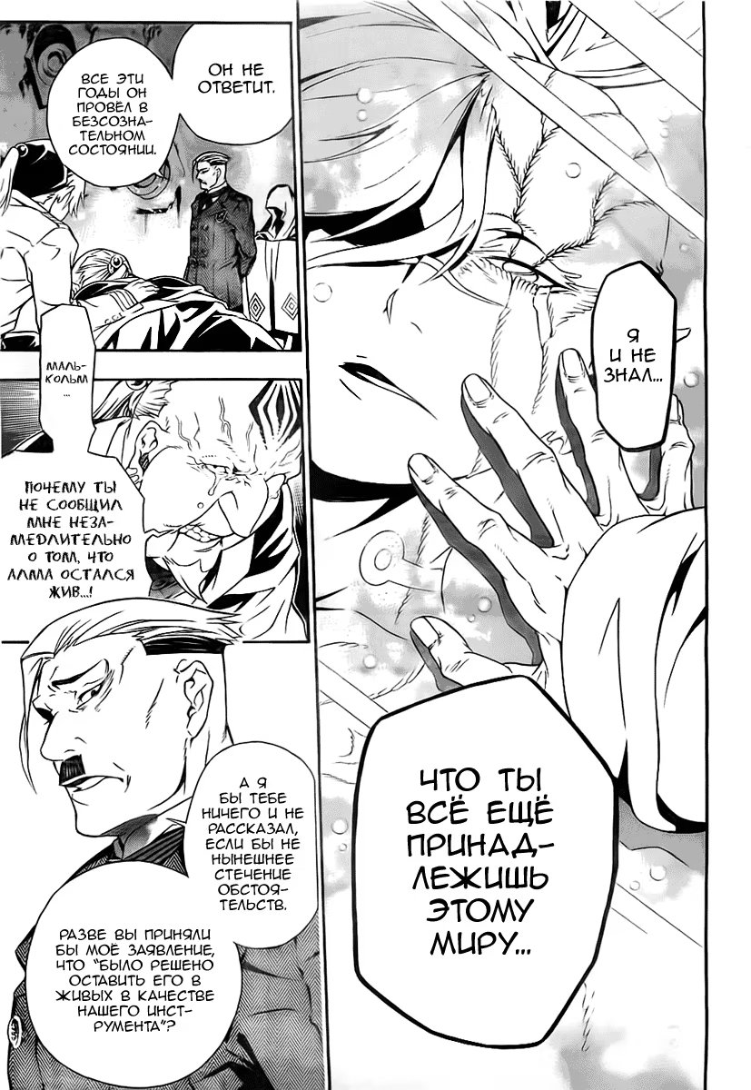 Read D.Gray-Man (Д.Грэй-мен) Manga Online