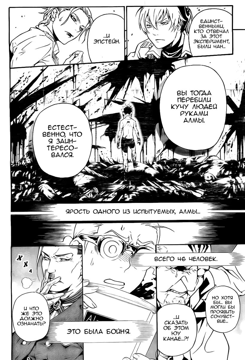 Read D.Gray-Man (Д.Грэй-мен) Manga Online