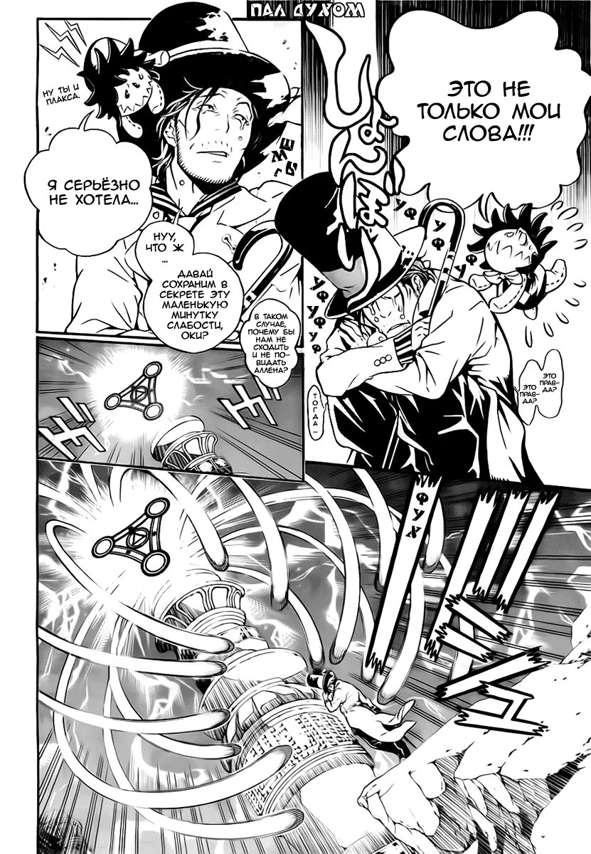 Read D.Gray-Man (Д.Грэй-мен) Manga Online