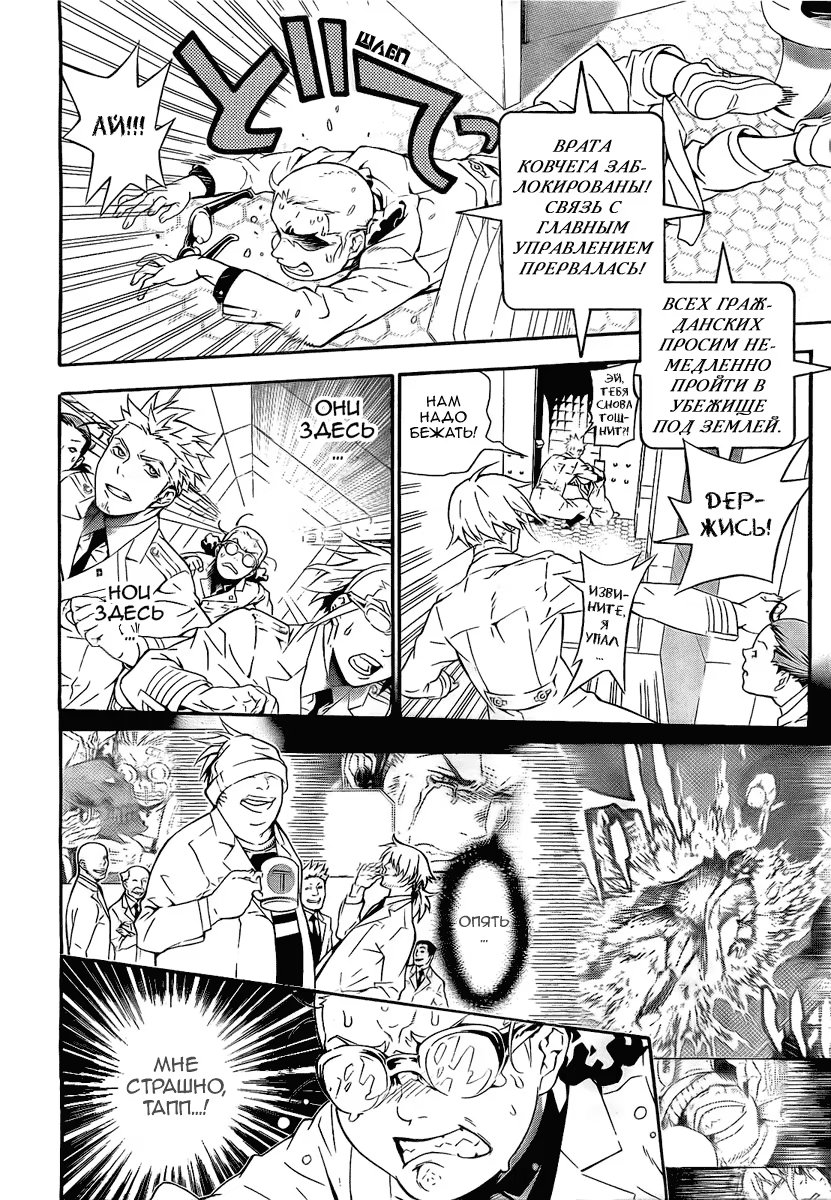 Read D.Gray-Man (Д.Грэй-мен) Manga Online