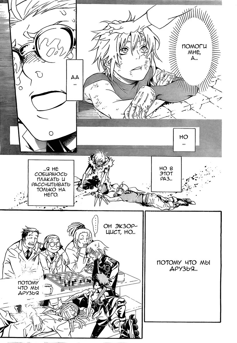 Read D.Gray-Man (Д.Грэй-мен) Manga Online