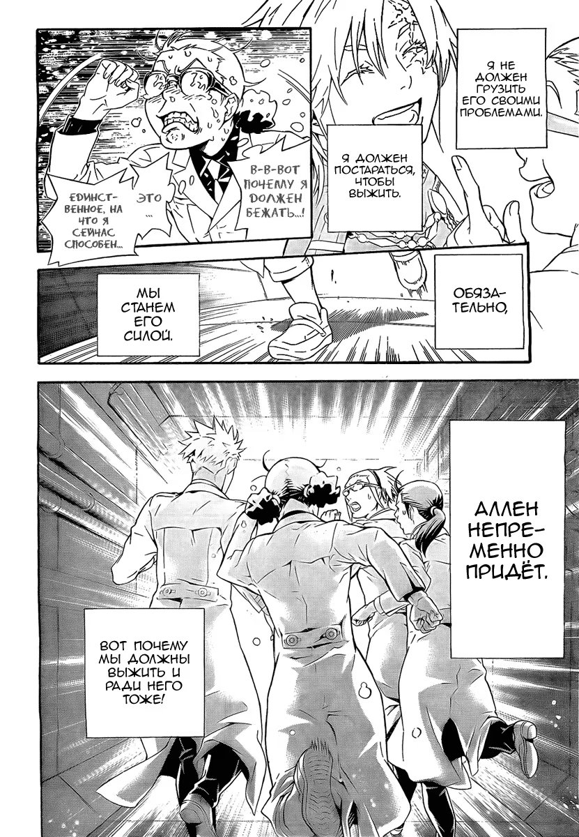 Read D.Gray-Man (Д.Грэй-мен) Manga Online