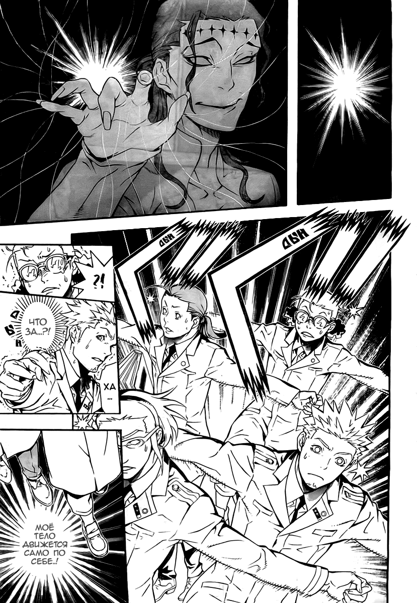 Read D.Gray-Man (Д.Грэй-мен) Manga Online