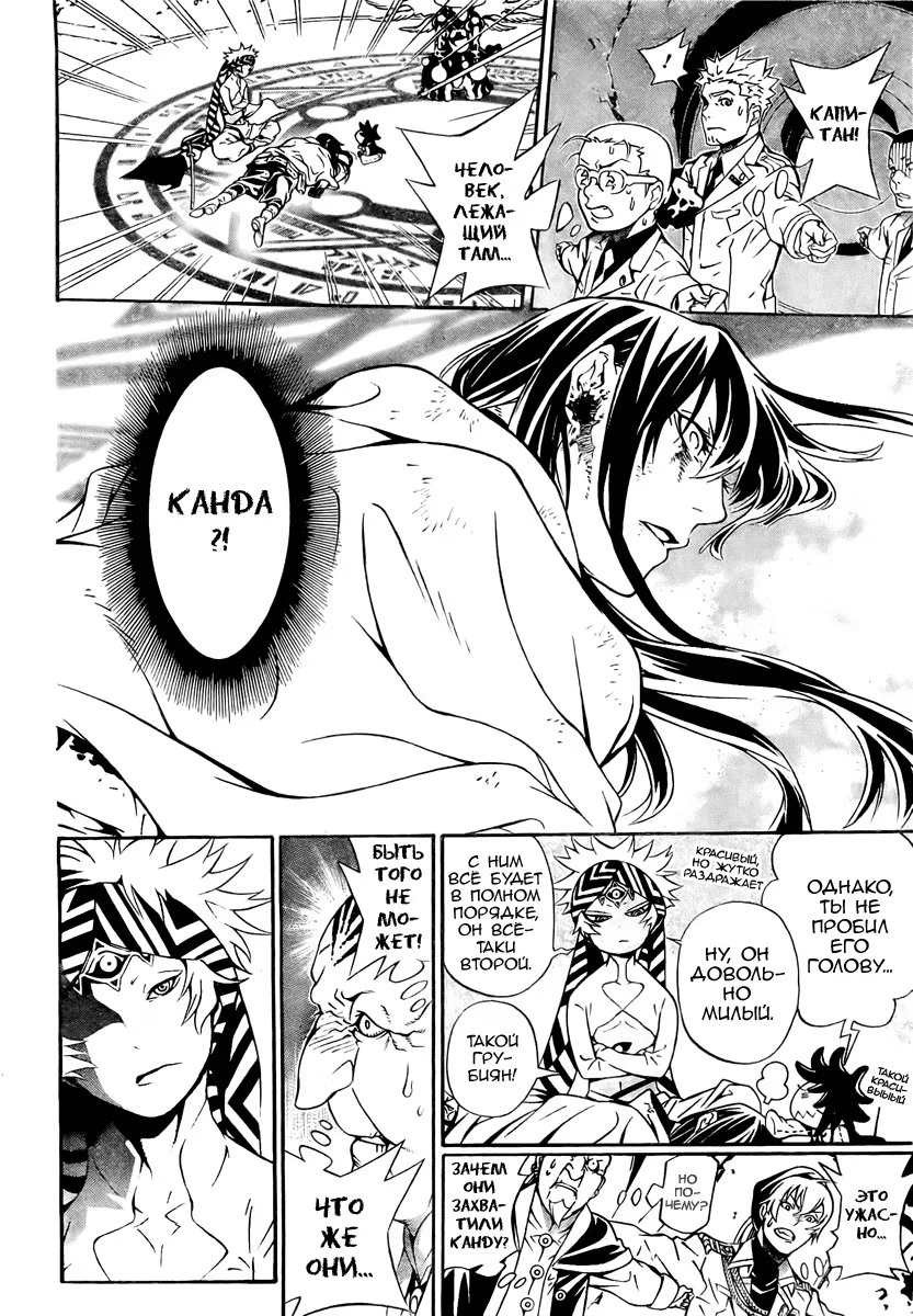 Read D.Gray-Man (Д.Грэй-мен) Manga Online