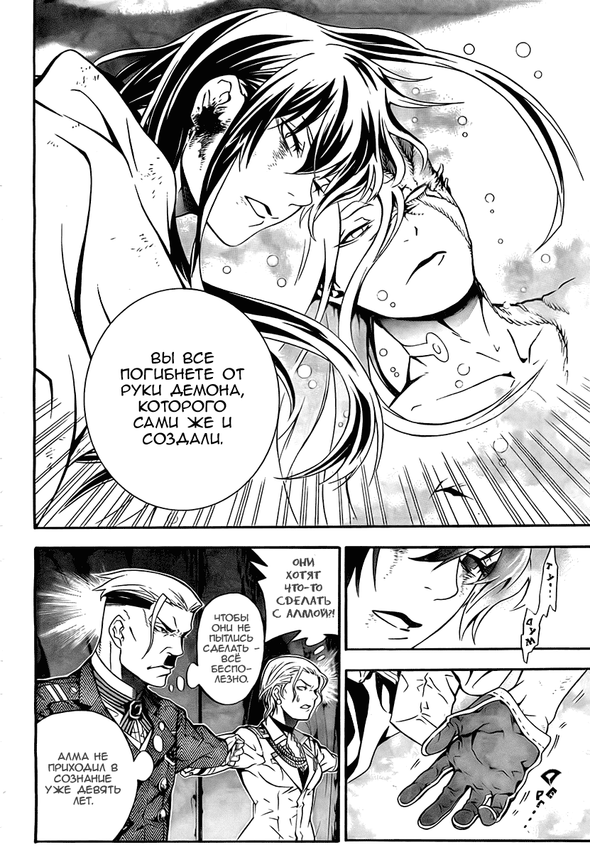 Read D.Gray-Man (Д.Грэй-мен) Manga Online