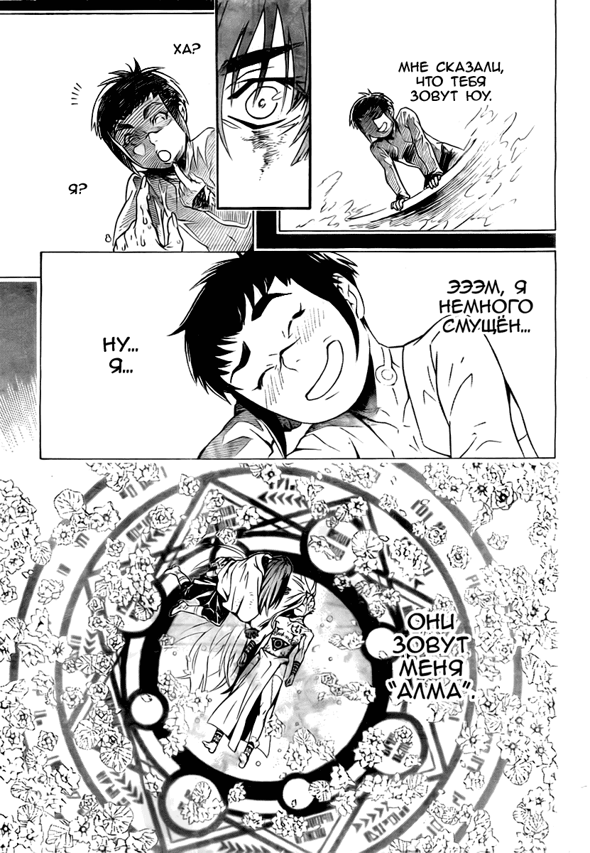 Read D.Gray-Man (Д.Грэй-мен) Manga Online