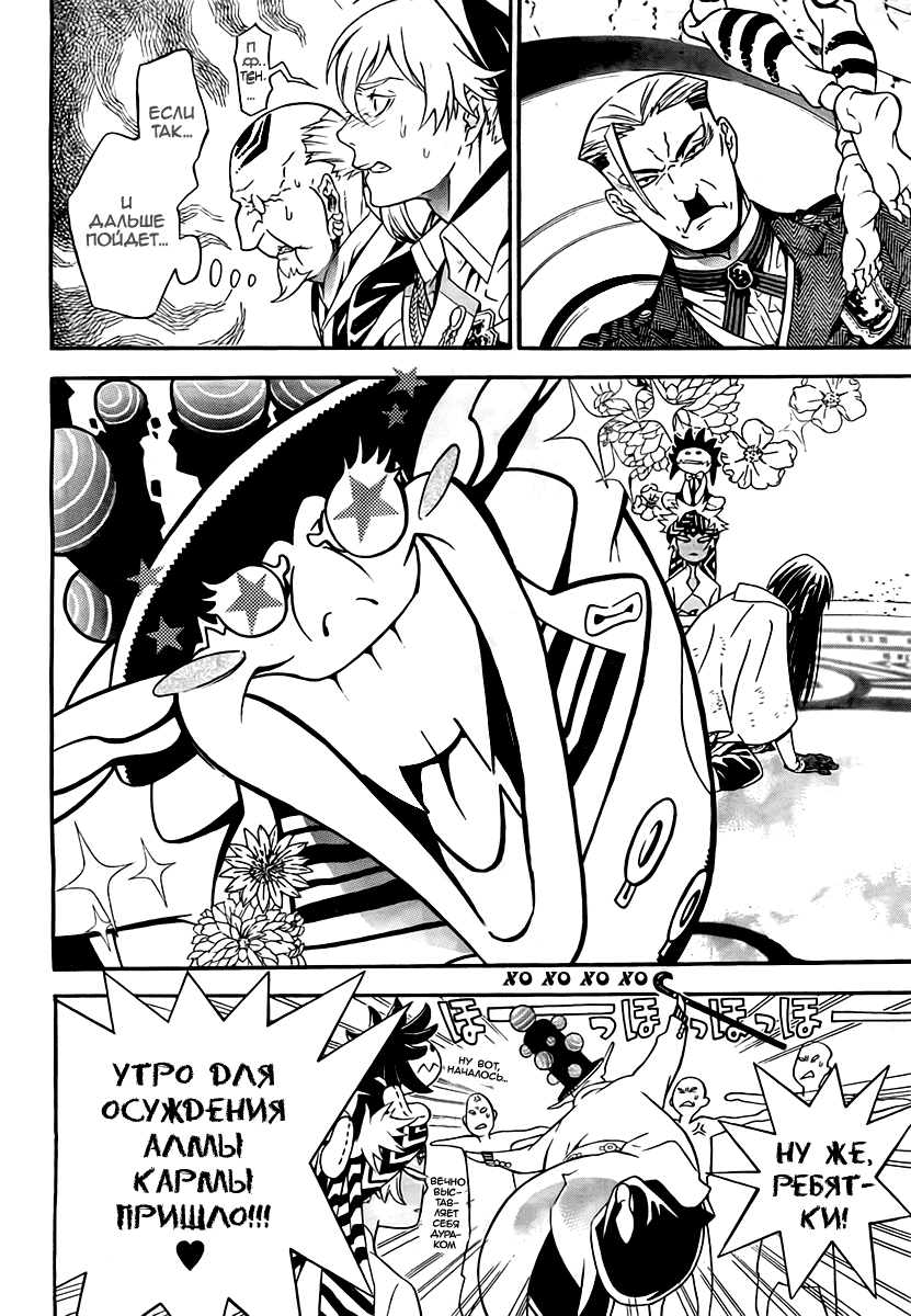 Read D.Gray-Man (Д.Грэй-мен) Manga Online