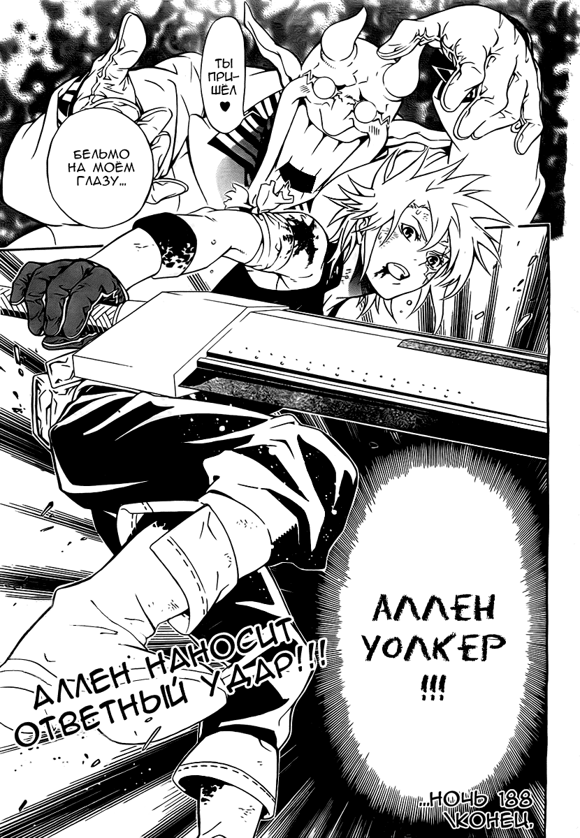 Read D.Gray-Man (Д.Грэй-мен) Manga Online