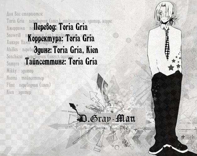 Read D.Gray-Man (Д.Грэй-мен) Manga Online